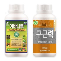 아바나투 500ml + 구근력 500ml 1세트 미네랄 토양개량 생육촉진 뿌리 활성제 코리아아그로