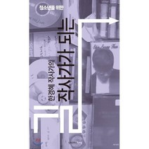 작사가가 되는 길, 한경혜 저, gasse(가쎄)