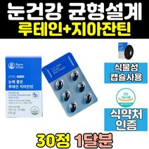 아이 메가 클리어 루테인 지아자틴 눈 에좋은 영양제 포뮬러 청소년 트루 고함량 초등학생 미니 침침 비타민a 고용량 눈영양제 플러스 캡슐 보조제 홈쇼핑 효과 40대 효능 60대