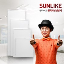 썬라이크저온형난방기 원적외선 가정용 천장형 히터, 저온형 난방기 -  HSM850R