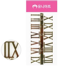 시계 재료 로마숫자 (P00000WA)