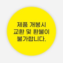 반품 불가 스티커 1000매 개봉주의 교환 환불 봉인, 옐로우, A타입_원형55mm