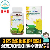 키즈 멀티비타민 90정 맛있는 젤리 곰돌이 꾸미 식약처 어린이 유아 초등학생 비타민 엽산