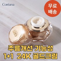 SHO 로댕 쇼 24K 하이드라 골드크림 50ml 1+1 코리아나 화장품 추석 명절, 본품 2개 (50ml x 2)