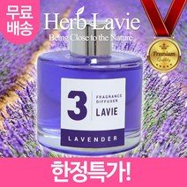 라비에 허브 타임 차량용 자동차 방향제 라벤 더 다 라벤더 프롯 푸릇 프릇 블랙체리 화이트머스크, 피치