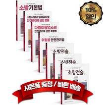 캠버스 2023 소방승진 시험대비 소방장 이론서 세트 최신개정판, 분철12권(취소&환불불가)