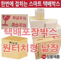 낱장 택배박스 1장 (7번 원터치형 175x160x160) 소형 대형 상자 택배포장