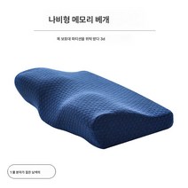 침구세 트거북목 베개 메모리폼단색, 물 분자-네이비 블루