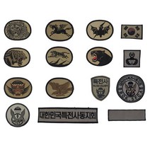 특전사 동지회 마크 흉장 사단 부대 약장 군인 군용 군대 패치 이름표 명찰, 있음, 6. 동지회 지정 마크