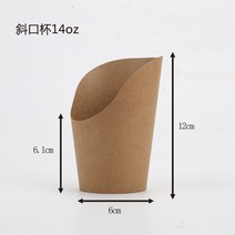 매장 14oz 16oz 감자 튀김 컵 1000개 500 크래프트 상자, 14oz 경사 컵 1000개