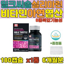 비타민 A 아연 엽산 함유 실리마린 밀크시슬 영양제 미네랄 대두유 마늘유 호박씨유 간 건강에 좋은 간보호제 회사원 40대 여성 50대 SILYMARIN 30대 직장인 남성