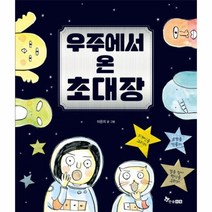 이노플리아 우주에서 온 초대장 양장, One color | One Size@1