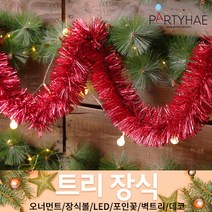 (주)파티해 크리스마스 트리 장식2 E-I - 벽트리 세트 리스 미니트리 모루, H03_샤틴모루장식(2m)-레드