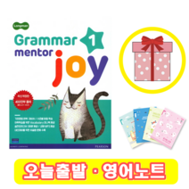 롱맨 그래머 멘토 조이 joy