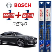 보쉬 그랜져IG 그라파이트코팅 와이퍼 윈도우브러쉬 650mm 450mm 세트