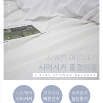 여름 시어서커 냉감 아이스 인견 홑이불 베노 마약 냉감이불 와플이불 모시 중직 니플 시어서커이불 멜란지 패린 얇은이불 엷은 퀸사이즈 거즈 여름용이불 냉장고이불 핑크베이지 모달 그레이