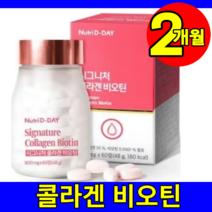 식약처 식약청 인증 인정 홈쇼핑 신하균 뉴트리디데이 뉴트리데이 시그니처 어린 저분자 피쉬 콜라겐 코라겐 500달톤 펩타이드 비오틴 정 석류 1박스 2개월 사은품, 60정, 1개