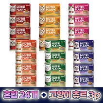 동원 뉴트리플랜 고양이 습식캔 160g 24개 + 증정 원데이 츄르 3개, 참치와 크릴새우 160g 12개, 흰살참치와게맛살 160g 12개