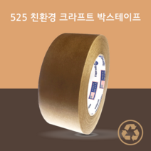 아신티엔에프 친환경 크라프트 박스테이프 48mmX40M, 50개
