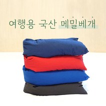 여행용 천연 국산 메밀 목베개