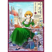 아르테 만화책 낱권, 13권