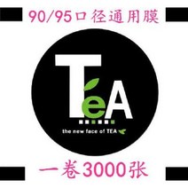 플라스틱컵 밀봉 필름parafilm 3000 개 일회용 커피 버블티 우유 카페, C밀봉 필름 차  3000 매