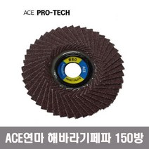 ACE ABRASIVE 에이스연마 해바라기페파 45P 150방 플랩휠디스크