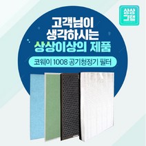 브랜드없음 웅진 코웨이 AP-1011MH 필터 공기청정기 호환, 선택완료, 프리미엄형