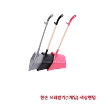 한신 한손 쓰레받기 빗자루거치대 부착 핸들분리형(1개입), 1