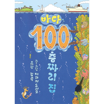 바다 100층짜리 집, 상품명
