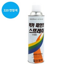 페인트 락카 스프레이 일신 도색 420ML 320 연청색