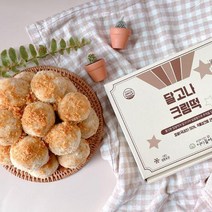 [더미들래]농부가 직접만든 크림찹쌀떡 1+1, 18.찹쌀떡 1+1