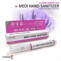 국제약품 휴대용 메디 손소독제 스프레이 라벤더 10ml 에탄올 70%