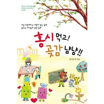 홍시먹고 곶감냠냠:학생 저자 10만 양성을 위한 대구광역시 교육청 책쓰기 프로젝트, 꿈과희망