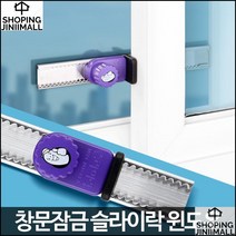 아파트샷시 추락사고예방 창문지지대 슬라이락 원도우 윈도우