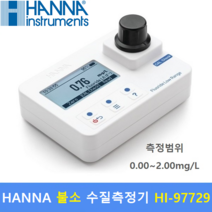 HANNA 불소 수질 측정기 HI97729 (구 HI96729) 0.00 ~ 2.00 mg/L 식수 수돗물 자연수내 불소 측정