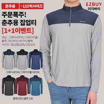 [이지바이] (1+1) 남성 춘추용 긴팔 집업티_일급비밀 상하배색 티셔츠 / 95~115사이즈 부들부들 찰랑찰랑 핏 좋은 빅사이즈 티셔츠_작업복 등산복 운동복 낚시