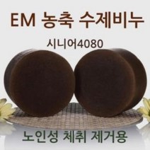 노인성체취제거 노인냄새 시니어4080 수제비누 778EA, 본품