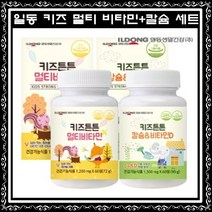 성장기 어린이 초등학생 청소년 비타민 종합 영양제 키즈튼튼 멀티비타민+비타민D 칼슘 2병