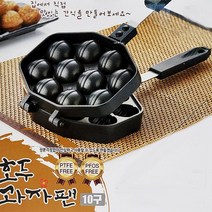집에서 아이들 호두과자만들기 양면팬 프라이팬 계란후라이