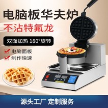 크로플만들기 업소용 크로플 와플 기계 Zhonglian 상업 오븐 단일 헤드 전자 버전 전기 가열 회전 두꺼운 양면 체인, [04] 싱글 헤드 컴퓨터 버전 회전식 와플 퍼니스