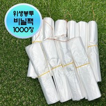 (당일출고)비닐조아 비닐팩 일회용봉투 야채봉투 위생봉투 1000매 비닐 봉투 위생 롤백 도매 소매 소형 중형 대형, 25x30