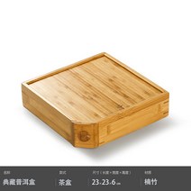 대나무 3층 보이차함 다도용품 보이차 보관함 3종, 상세페이지 참조, H타입
