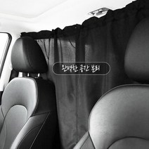 모범택시 프라이버시 뒷자석 카커튼 올뉴카렌스 뉴쏘렌토 트렉스 25톤덤프트럭