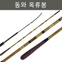 동와 옥류봉 카본 빼기식 경질 낚시대/2022년 동와 신제품/중층/민물 낚시대, 15척