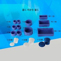 콜드 몰드 금속 조직 마운팅 몰드 반복 사용 몰드 20mm 25mm 32mm 실리콘 소프트 몰드 금속조직 시편 제작, 원형내경40mm하드몰드내부커버