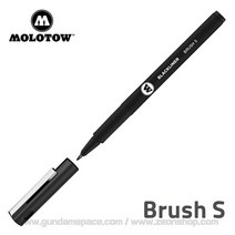 모로토우 블랙라이너 Brush S 브러쉬 S - 먹선 건담