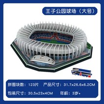 월드컵 축구장 모형 3D 입체 퍼즐 경기장 조립 취미 선물 굿즈, 단일, J개