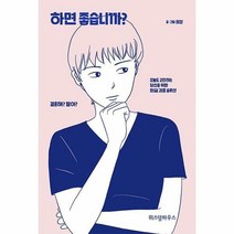 하면 좋습니까?, 위즈덤하우스