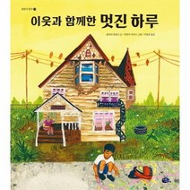 이웃과 함께한 멋진 하루 39 모두가친구, 상품명